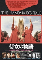 The Handmaid&#039;s Tale - Japanese Movie Poster (xs thumbnail)