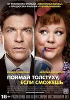 Identity Thief Poster