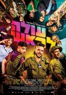 Ole LaRosh - Israeli Movie Poster (xs thumbnail)