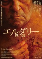 Viejos - Japanese Movie Poster (xs thumbnail)