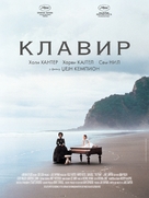 The Piano - Serbian Movie Poster (xs thumbnail)