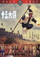 Shi san tai bao - DVD movie cover (xs thumbnail)