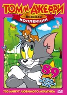 Puss Gets the Boot - Russian DVD movie cover (xs thumbnail)