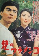 Hoshi no flamenco - Japanese Movie Poster (xs thumbnail)