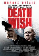 Death Wish - Greek Movie Poster (xs thumbnail)