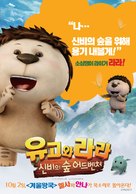 Yugo and Lala 2 - South Korean Movie Poster (xs thumbnail)