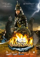 Tayna Chingis Khaana - Russian Movie Poster (xs thumbnail)