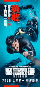 The Rescue - Chinese Movie Poster (xs thumbnail)