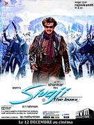 Sivaji - French Movie Poster (xs thumbnail)