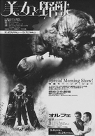 La belle et la b&ecirc;te - Japanese Movie Poster (xs thumbnail)