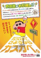Eiga Kureyon Shinchan: Ora no hikkoshi monogatari - Saboten daishuugeki - Japanese Movie Poster (xs thumbnail)