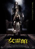 Malicious - Japanese Movie Poster (xs thumbnail)