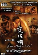 Ai Hen Lan - Hong Kong Movie Poster (xs thumbnail)