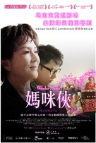 Wonder Mama - Hong Kong Movie Poster (xs thumbnail)