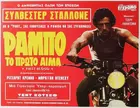 First Blood Poster