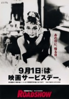 Breakfast at Tiffany's - Japanese Movie Poster (xs thumbnail)