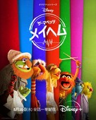 &quot;The Muppets Mayhem&quot; - Japanese Movie Poster (xs thumbnail)