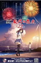 Uchiage hanabi, shita kara miru ka? Yoko kara miru ka? - Japanese Movie Poster (xs thumbnail)