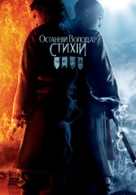 The Last Airbender - Ukrainian Movie Poster (xs thumbnail)