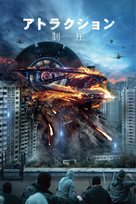 Prityazhenie - Japanese Movie Poster (xs thumbnail)