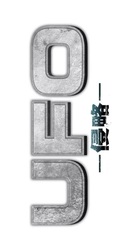 U.F.O. - Japanese Logo (xs thumbnail)