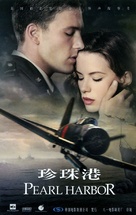 Pearl Harbor - Chinese VHS movie cover (xs thumbnail)