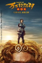 Wan wan mei xiang dao - Chinese Movie Poster (xs thumbnail)