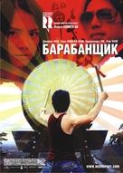 Zhan. gu - Russian Movie Poster (xs thumbnail)