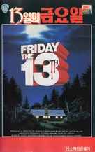 Friday the 13th - South Korean VHS movie cover (xs thumbnail)