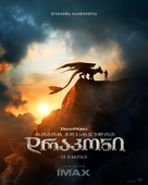 How to Train Your Dragon - Georgian Movie Poster (xs thumbnail)