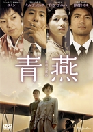 Cheong yeon - Japanese DVD movie cover (xs thumbnail)