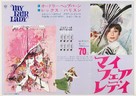 My Fair Lady - Japanese Re-release movie poster (xs thumbnail)