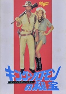 King Solomon&#039;s Mines - Japanese Movie Poster (xs thumbnail)