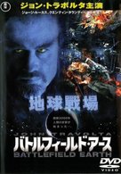 Battlefield Earth - Japanese Movie Cover (xs thumbnail)