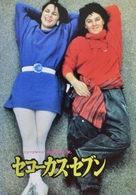 Return of the Secaucus Seven - Japanese Movie Poster (xs thumbnail)