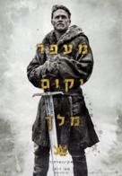 King Arthur: Legend of the Sword - Israeli Movie Poster (xs thumbnail)