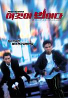 Igeoshi beobida - South Korean Movie Poster (xs thumbnail)