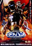 Uch&ucirc; keiji Gyaban: The Movie - Japanese Movie Poster (xs thumbnail)
