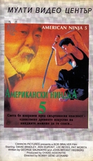 American Ninja V - Russian Movie Cover (xs thumbnail)