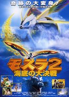 Mosura 2 - Kaitei no daikessen - Japanese Movie Poster (xs thumbnail)