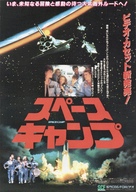 SpaceCamp - Japanese Movie Poster (xs thumbnail)