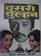 Doosri Dulhan - Indian Movie Poster (xs thumbnail)