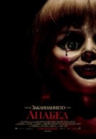 Annabelle - Bulgarian Movie Poster (xs thumbnail)