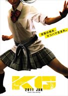 K.G. - Japanese Movie Poster (xs thumbnail)