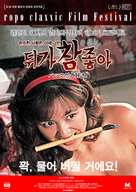 Bakku ga daisuki! - South Korean DVD movie cover (xs thumbnail)