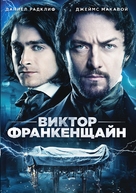 Victor Frankenstein - Bulgarian DVD movie cover (xs thumbnail)