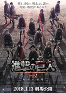 Gekij&ocirc;ban Shingeki no Kyojin Season 2: Kakusei no h&ocirc;k&ocirc; - Japanese Movie Poster (xs thumbnail)