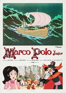 Marco Polo Junior Versus the Red Dragon - Italian Movie Poster (xs thumbnail)