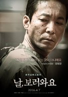 Nal Boreowayo - South Korean Character movie poster (xs thumbnail)