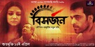 Bisorjon - Indian Movie Poster (xs thumbnail)